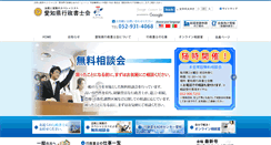 Desktop Screenshot of aichi-gyosei.or.jp